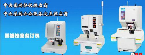 金圖NB-2250卷宗裝訂機(jī) 福建龍巖財(cái)務(wù)憑證裝訂的可靠伙伴